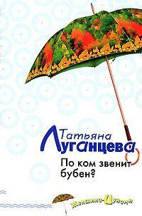 По ком звенит бубен?