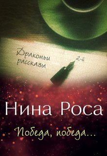 Победа, победа...