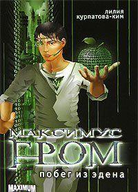 Побег из Эдена