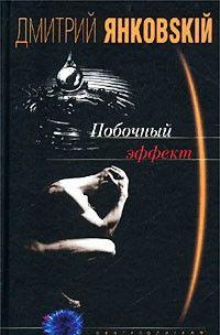 Побочный эффект