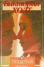 Поцелуй Иуды