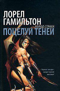 Поцелуй теней