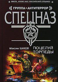 Поцелуй торпеды