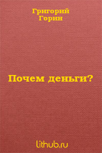 Он остановил меня на улице.Подошел, тронул за рукав и, воровато оглядевшись, тихо спросил:– Не купите?– Что именно? – не понял я.– Пятерочку…– Какую... Почем деньги?