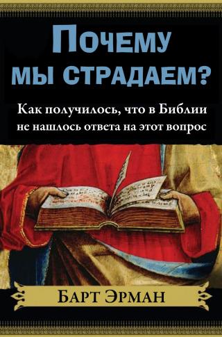 Почему мы страдаем? [God’s Problem]