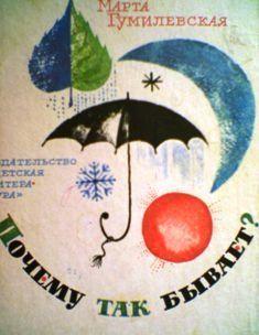 Почему так бывает?