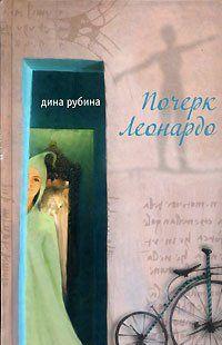 Почерк Леонардо