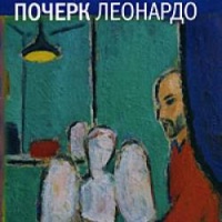 Почерк Леонардо