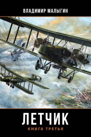 Под крыльями Босфор [СИ]