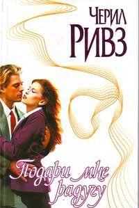 Подари мне радугу