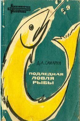 Подледная ловля рыбы