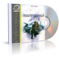 Подозреваемый