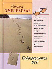 Подозреваются все