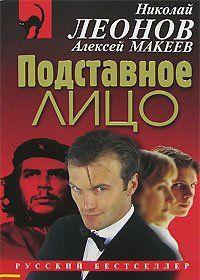 Подставное лицо