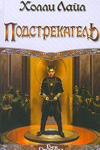 Подстрекатель