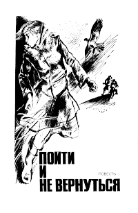 Подвиг , т.2, 1981 г.