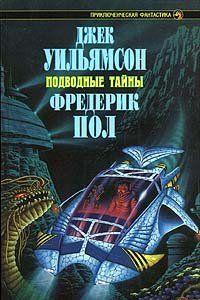 Подводный город