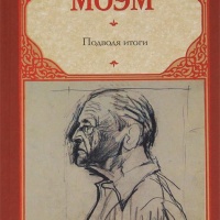 Подводя итоги