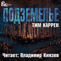 Подземелье, Червь