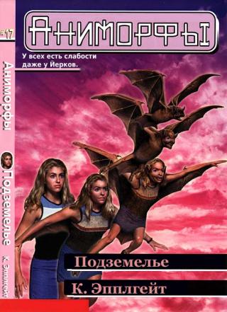 Подземелье