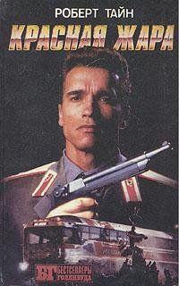 Поезд-беглец