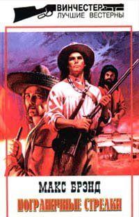 Пограничные стрелки