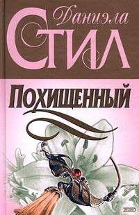 Похищенный