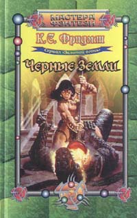 Похититель разума