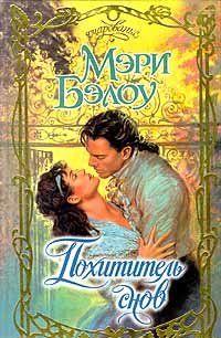 Похититель снов