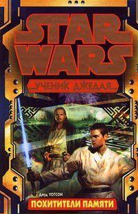 Похитители памяти