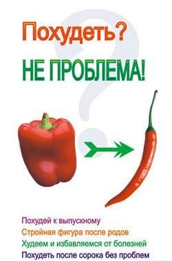 Похудеть? Не проблема!
