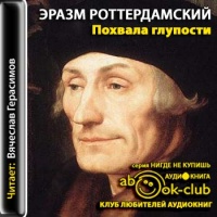 Похвала глупости