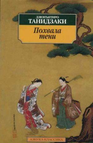 Похвала тени