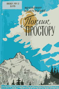 Поклик простору