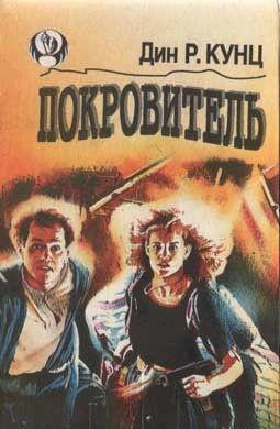 Покровитель