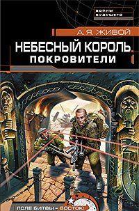 Покровители