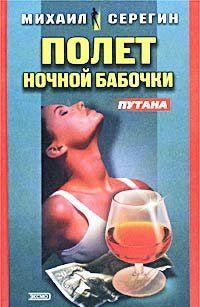 Полет ночной бабочки