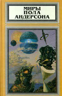 Полет в навсегда