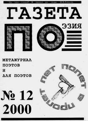 Полет в пролет (выпуск №12, 2000г.)