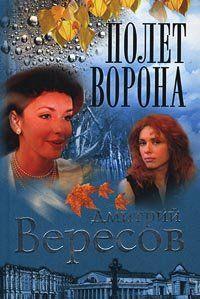 Полет ворона