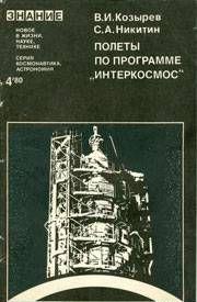 Полеты по программе «Интеркосмос»
