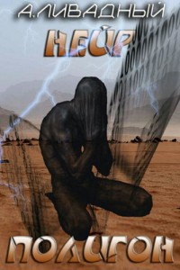 Полигон (СИ)