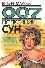 Полковник Сун