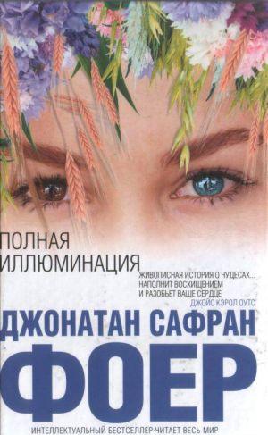 Полная иллюминация