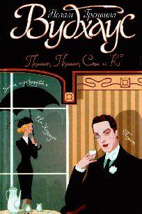 Положитесь на Псмита