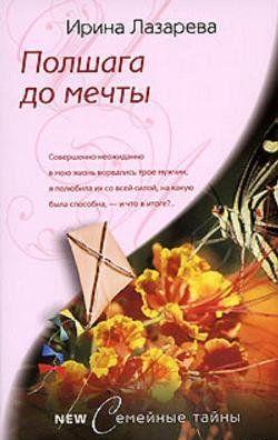 Полшага до мечты