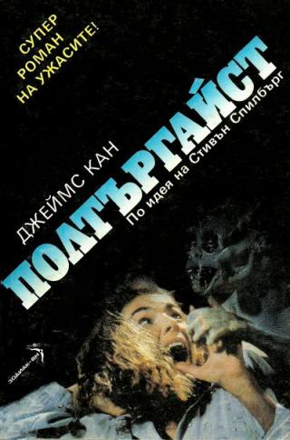 Полтъргайст