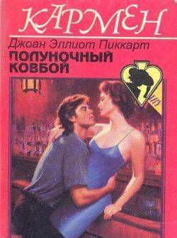 Полуночный ковбой