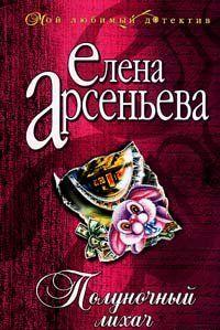 Полуночный лихач