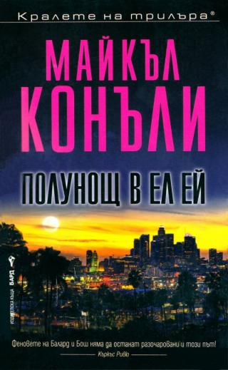 Полунощ в Ел Ей [bg]